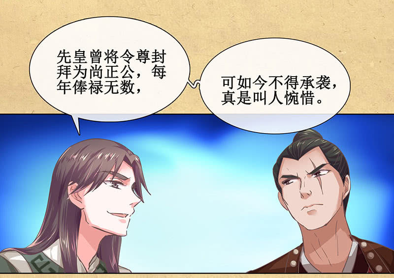 第十九回 三皇子的野心-第20话