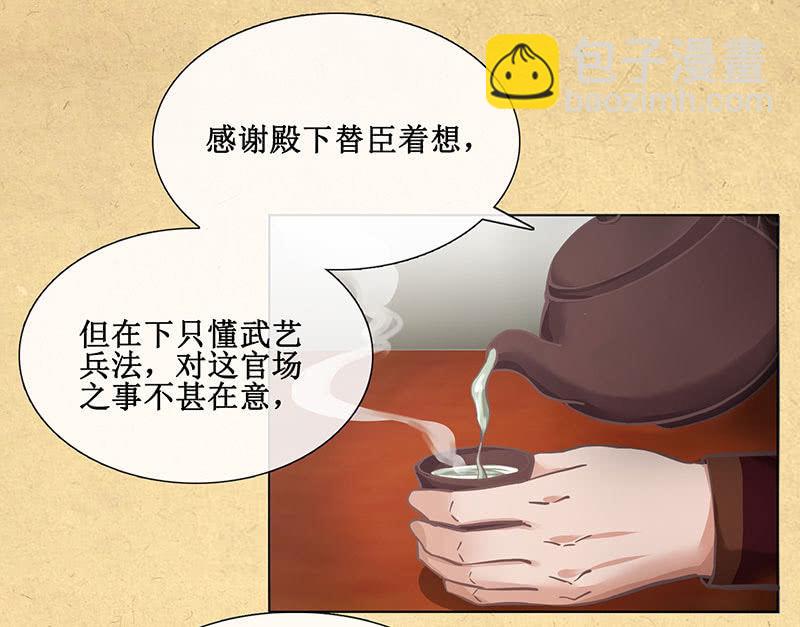 第十九回 三皇子的野心-第20话