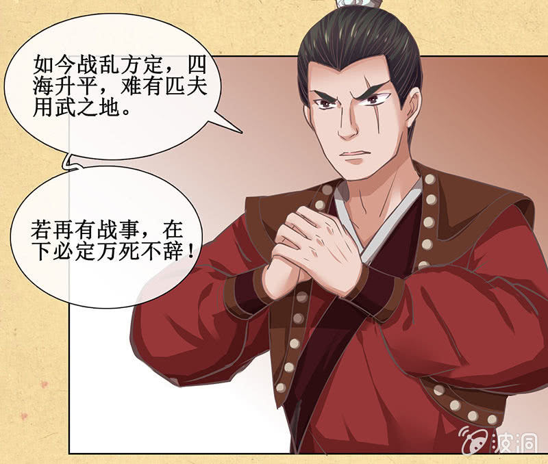 第十九回 三皇子的野心-第20话