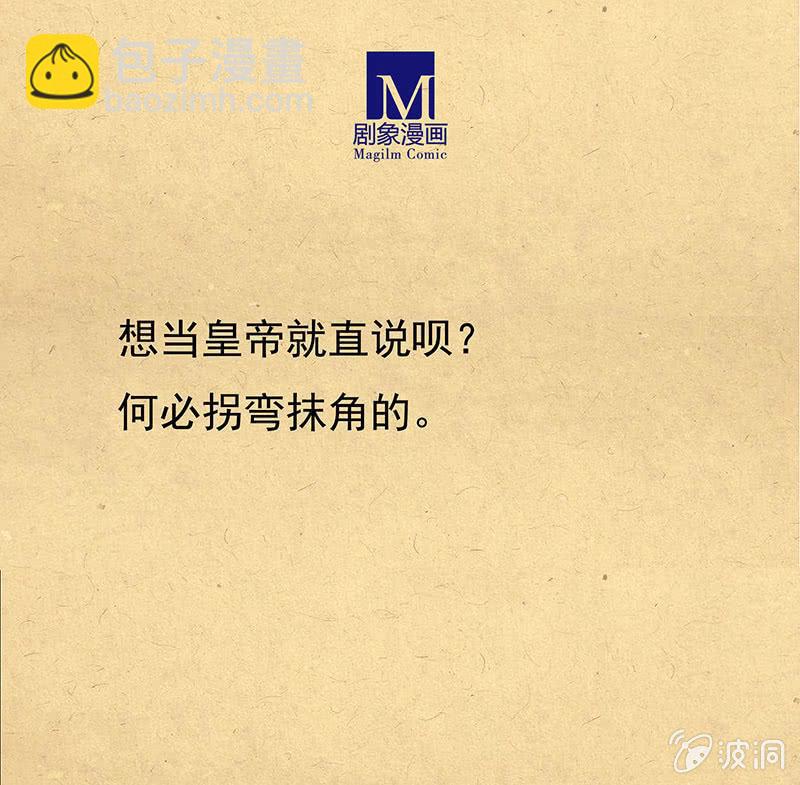 第十九回 三皇子的野心-第20话