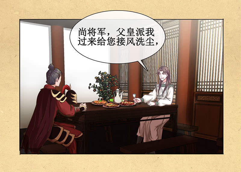 第十九回 三皇子的野心-第20话