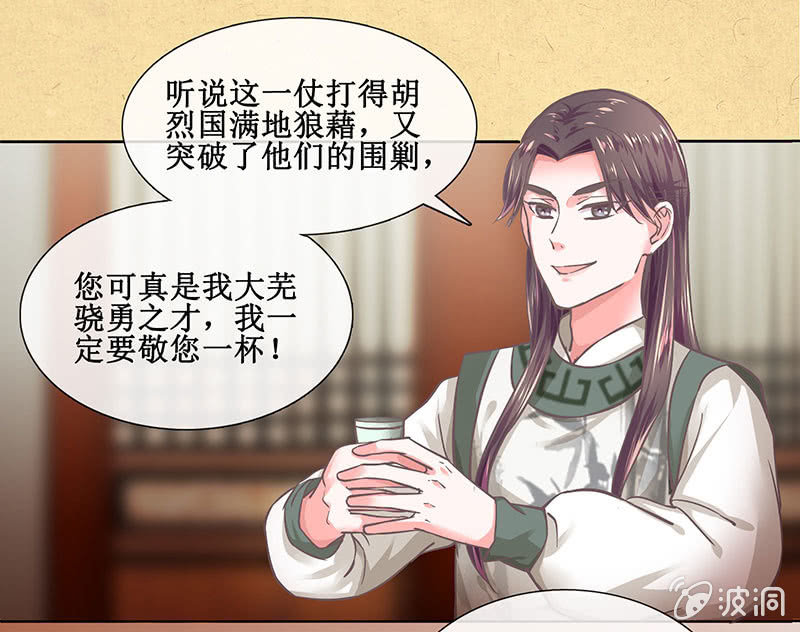 第十九回 三皇子的野心-第20话