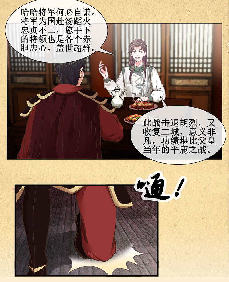 第十九回 三皇子的野心-第20话