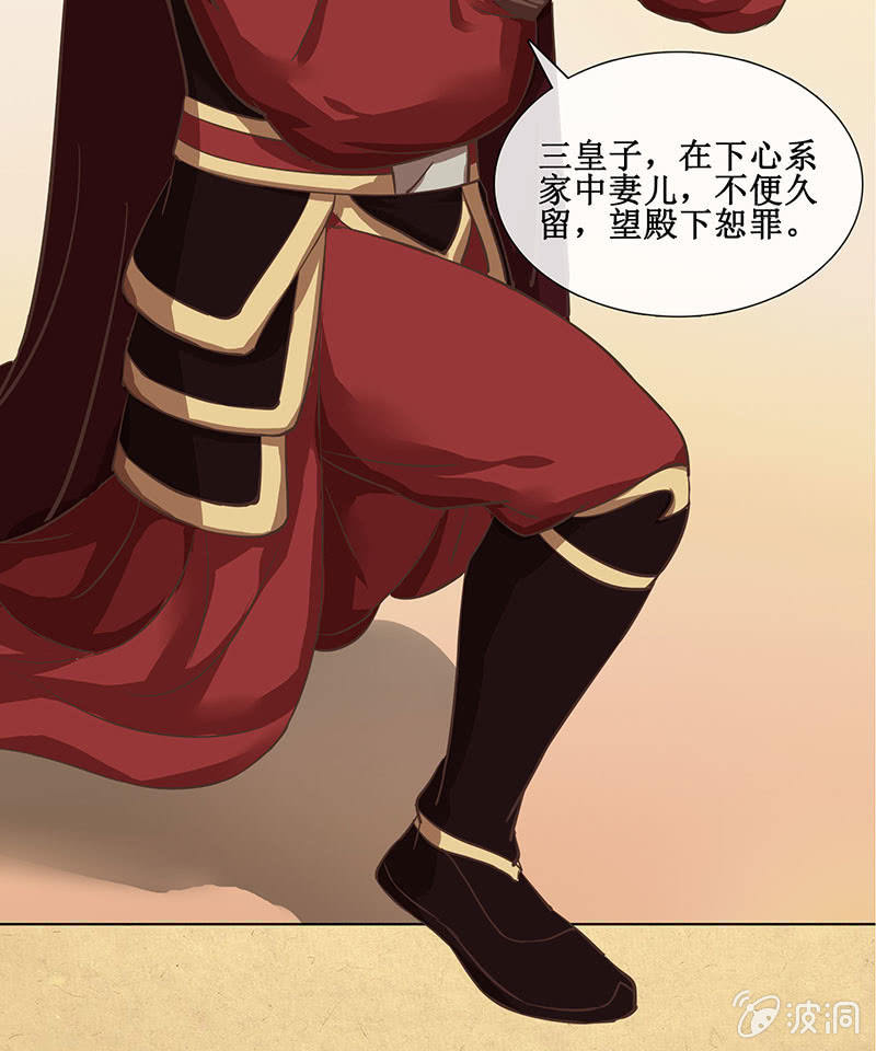 第十九回 三皇子的野心-第20话