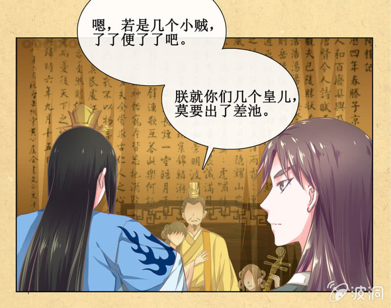 第廿二回 鲜少谋面的父皇-第24话