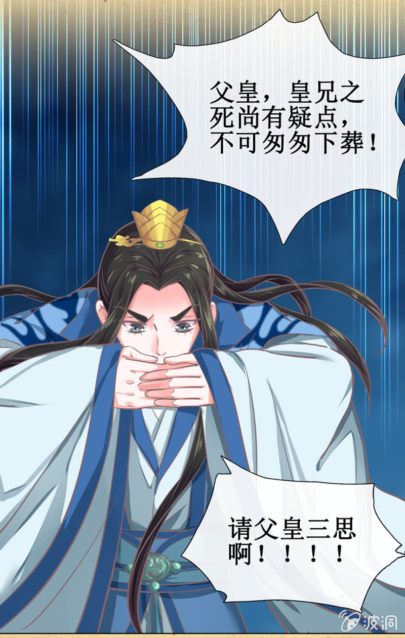 第廿二回 鲜少谋面的父皇-第24话