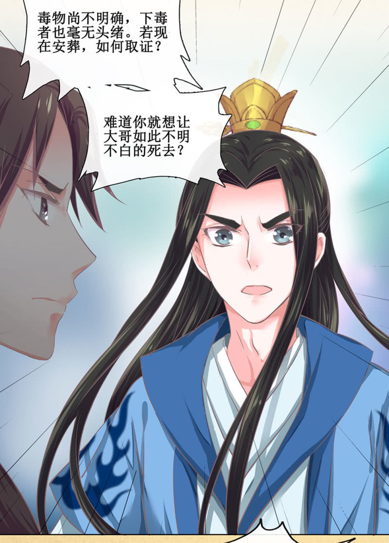 第廿二回 鲜少谋面的父皇-第24话