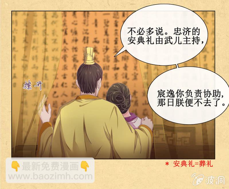 第廿二回 鲜少谋面的父皇-第24话