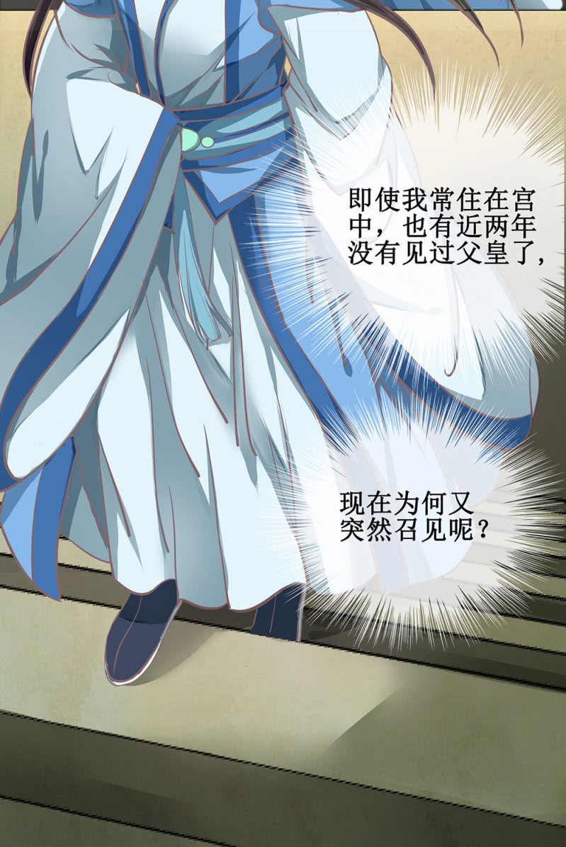 第廿二回 鲜少谋面的父皇-第24话