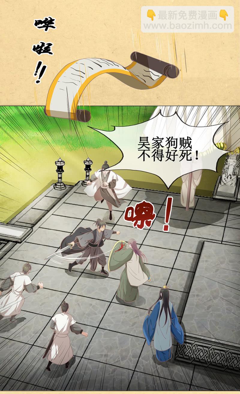 第廿四回 安典礼再遇刺-第26话