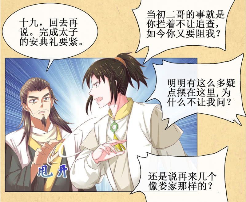 第廿五回（加长版） 知汝二心 我却孤行一意(1/2)-第28话