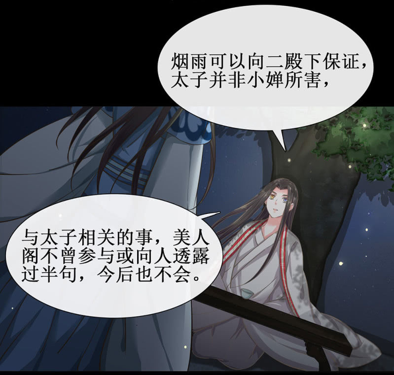 第廿五回（加长版） 知汝二心 我却孤行一意(1/2)-第28话