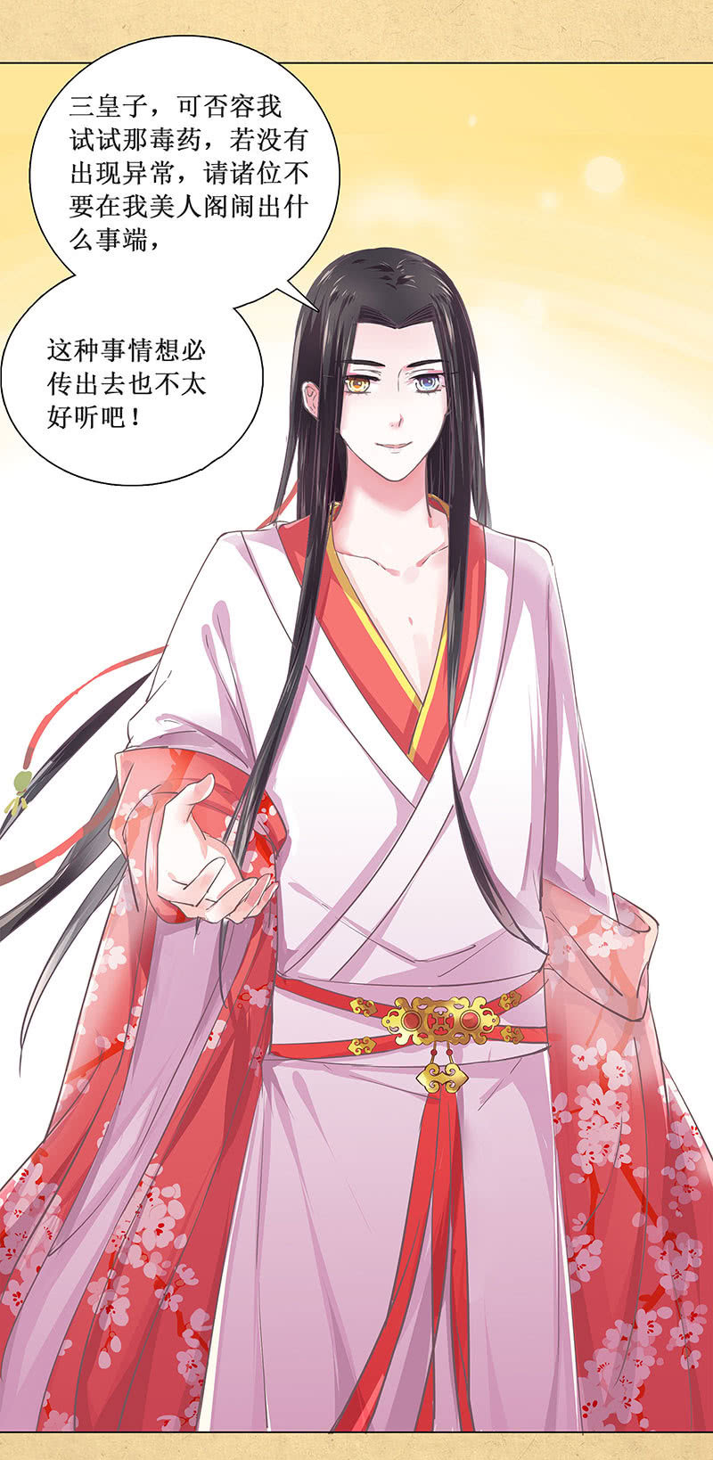 第三回 拨云见日-第4话