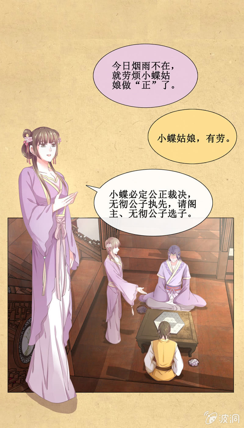 第廿九回 执着追求之物-第32话