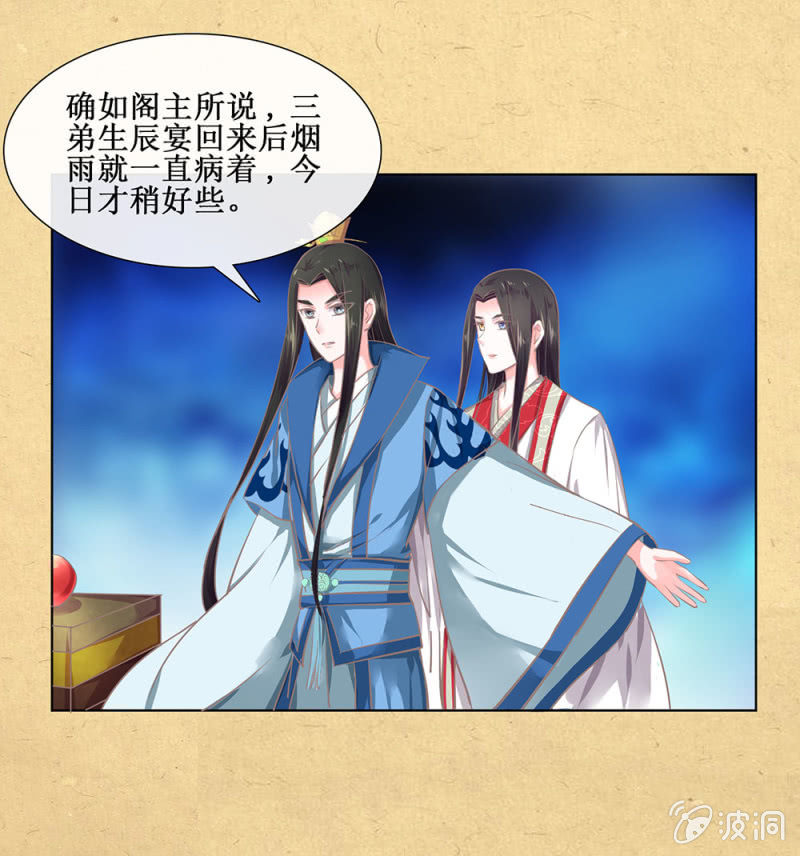 第卅一回 烟雨也是个狠人-第34话