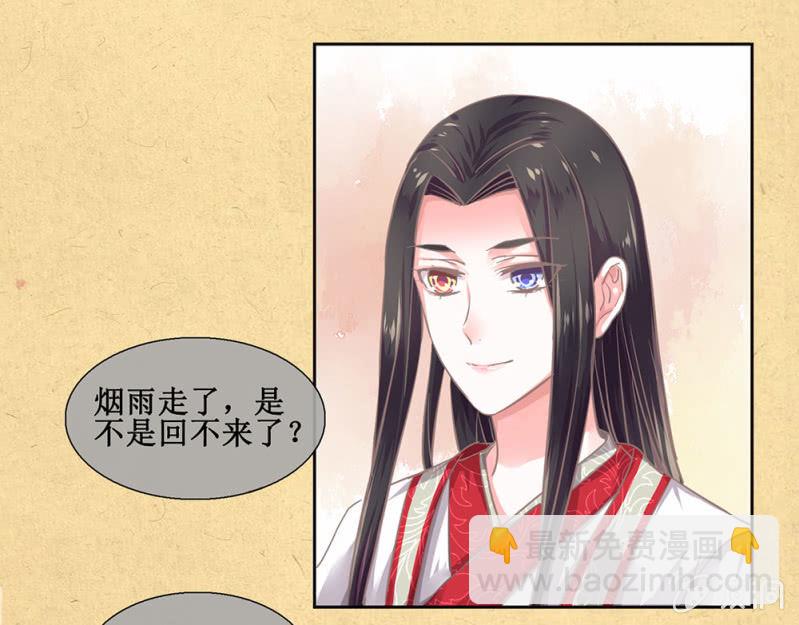 第卅一回 烟雨也是个狠人-第34话