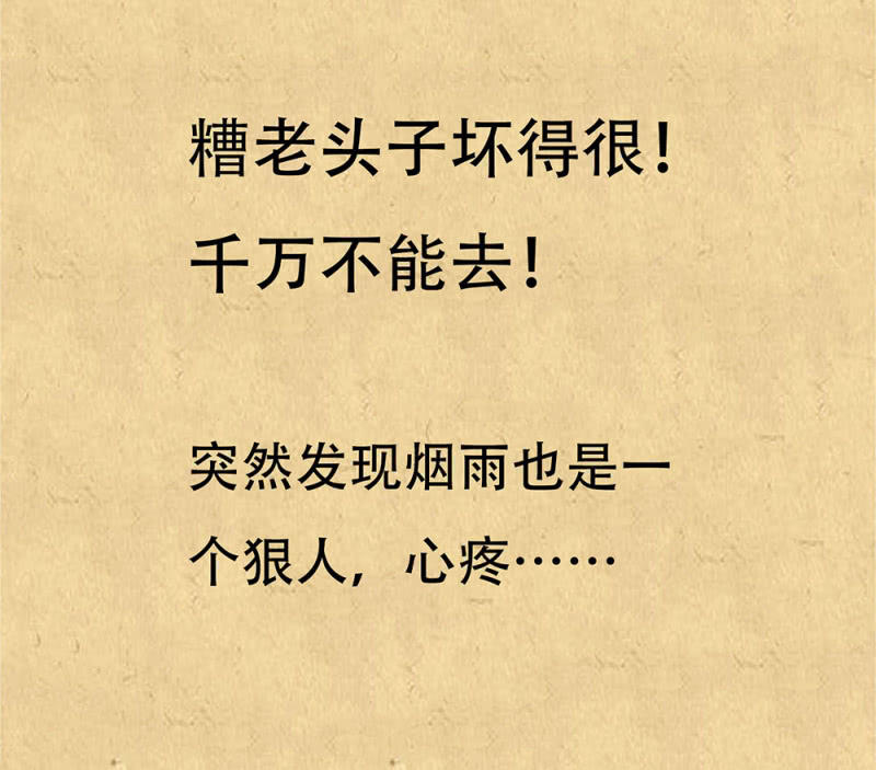 第卅一回 烟雨也是个狠人-第34话