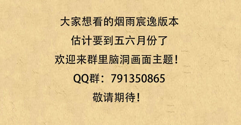 煙雨沉逸 - 第卅一回 煙雨也是個狠人 - 4