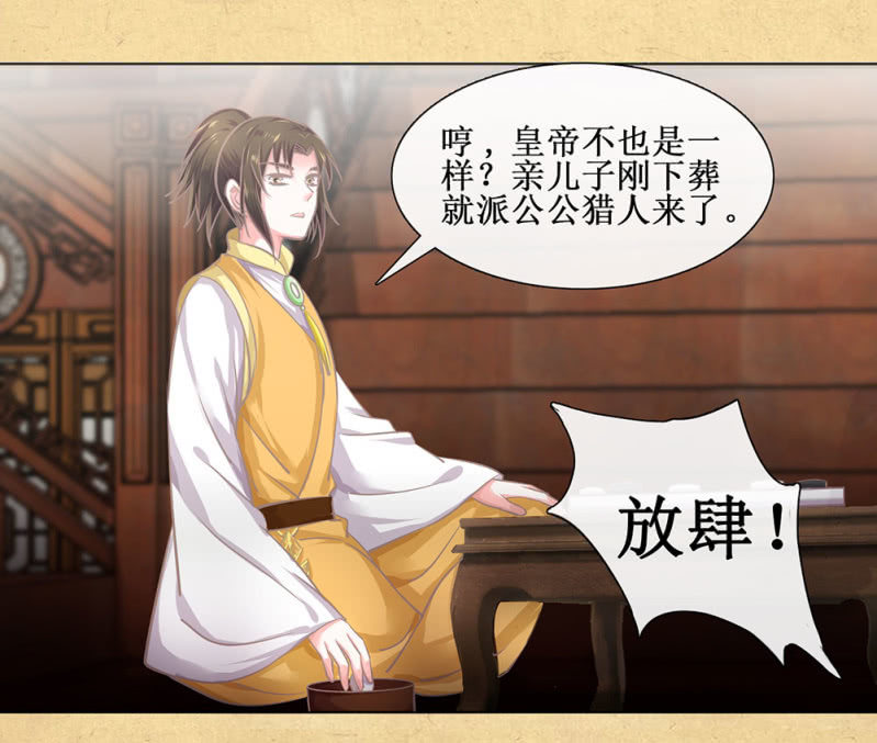 第卅一回 烟雨也是个狠人-第34话