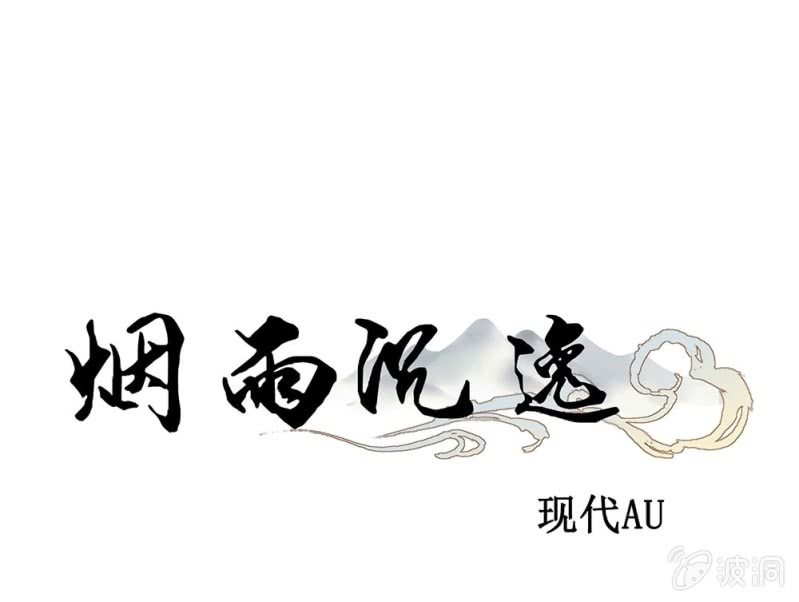 520同人番外：弟弟，说谁呢？-第42话