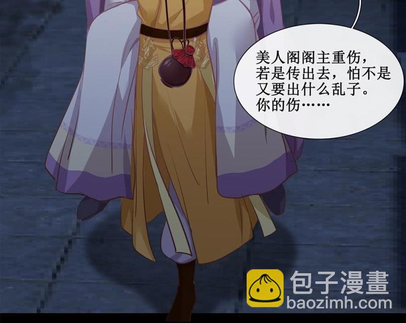 第卅七回 半墙残月摇花影(1/2)-第44话