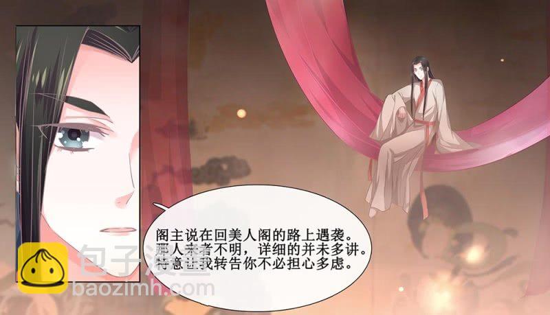 第卅七回 半墙残月摇花影(1/2)-第44话