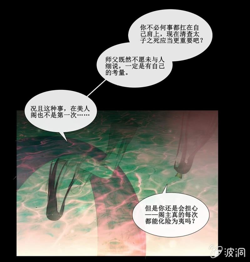 第卅七回 半墙残月摇花影(1/2)-第44话