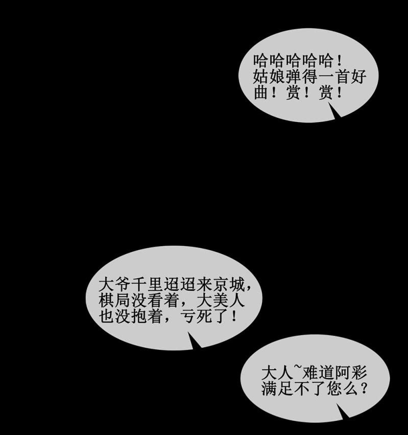 煙雨沉逸 - 第卅九回 追擊(1/2) - 6