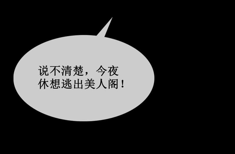 煙雨沉逸 - 第卅九回 追擊(1/2) - 8