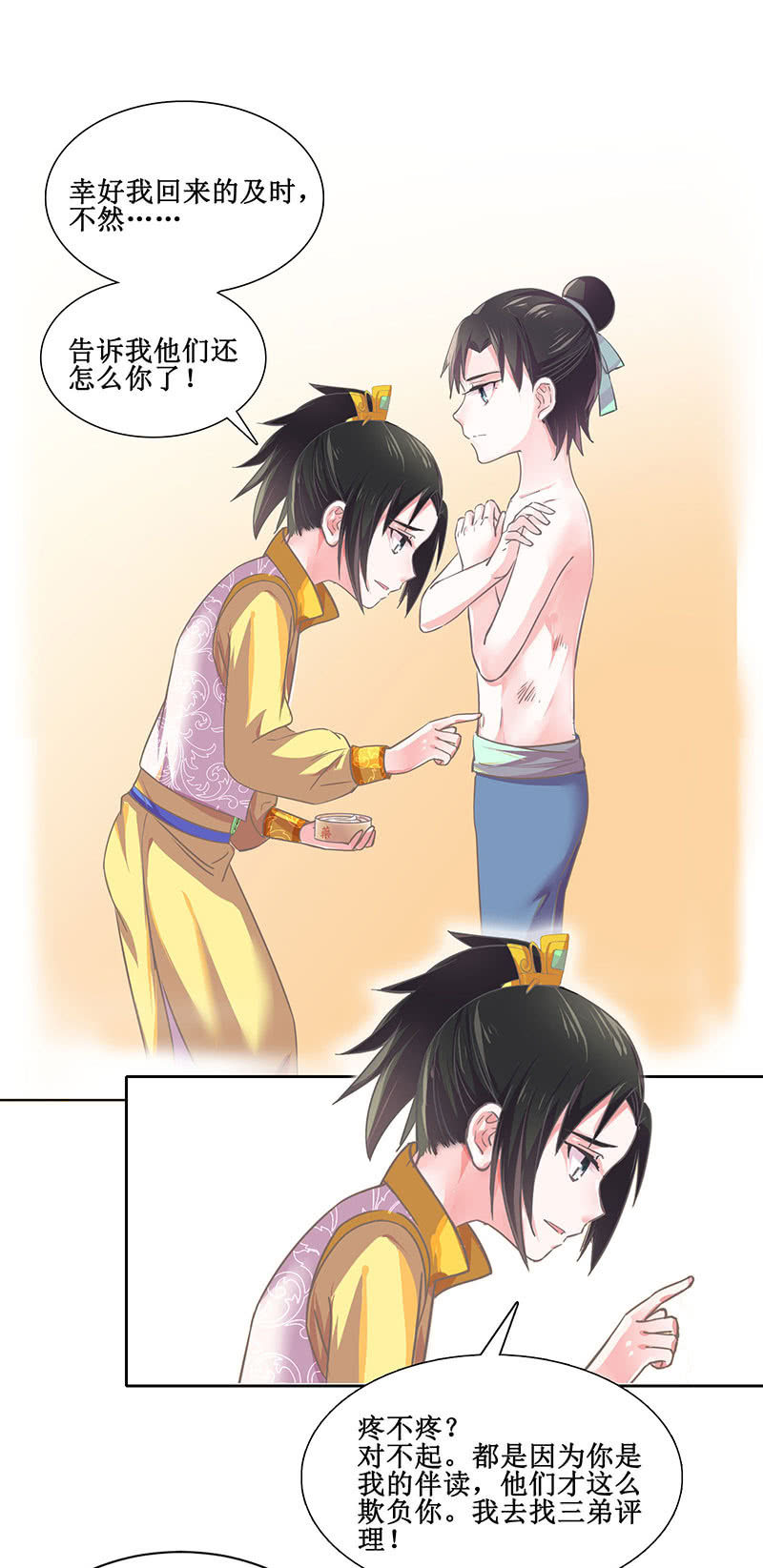 第五回 香识-第6话