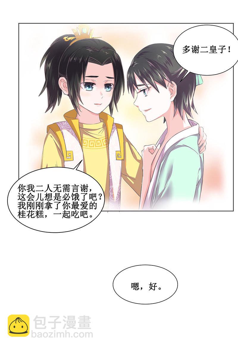 第五回 香识-第6话