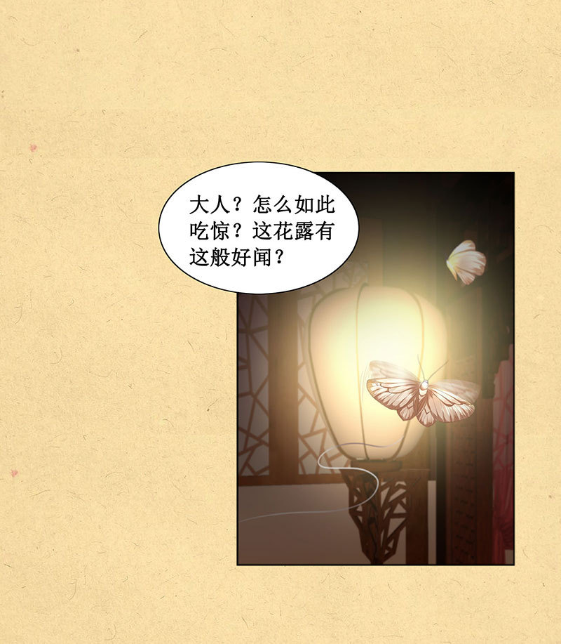 第五回 香识-第6话