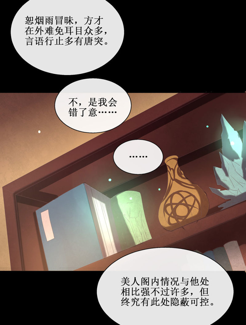 第卌八回 心未绝，水天可见(1/2)-第56话