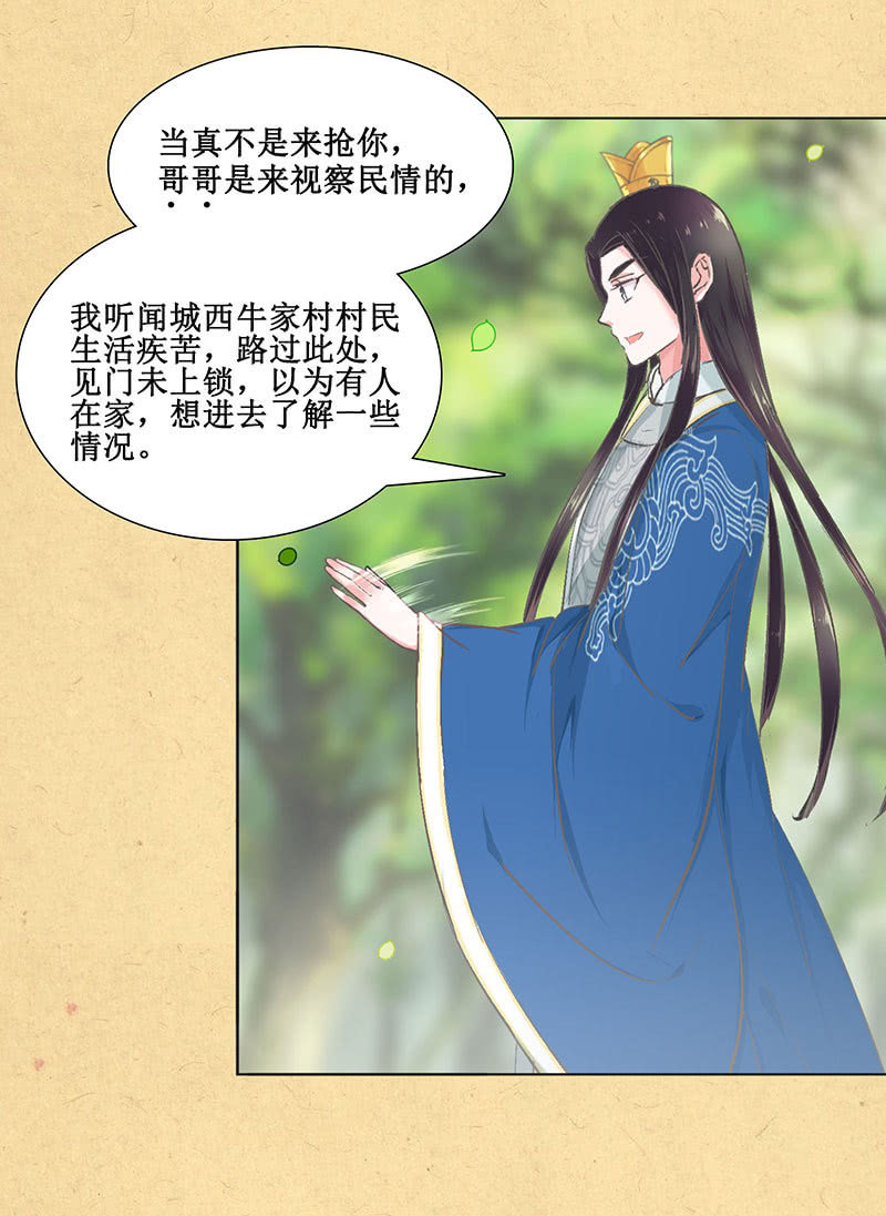 第七回 这个人我抢走了！-第8话