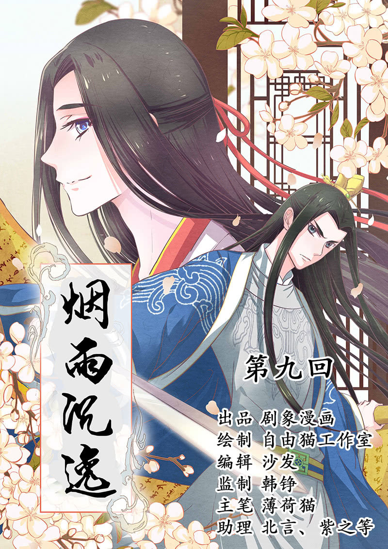 第九回 请唤我名-第10话