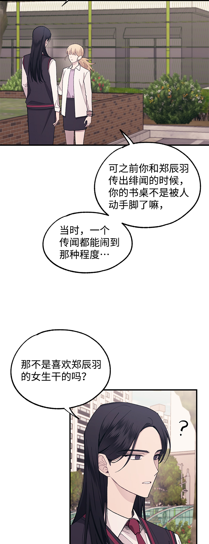 延禹的纯情 - 第66话(1/2) - 3