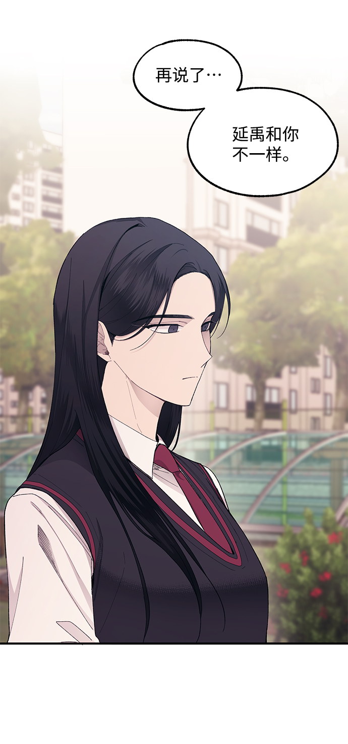 延禹的纯情 - 第66话(1/2) - 8