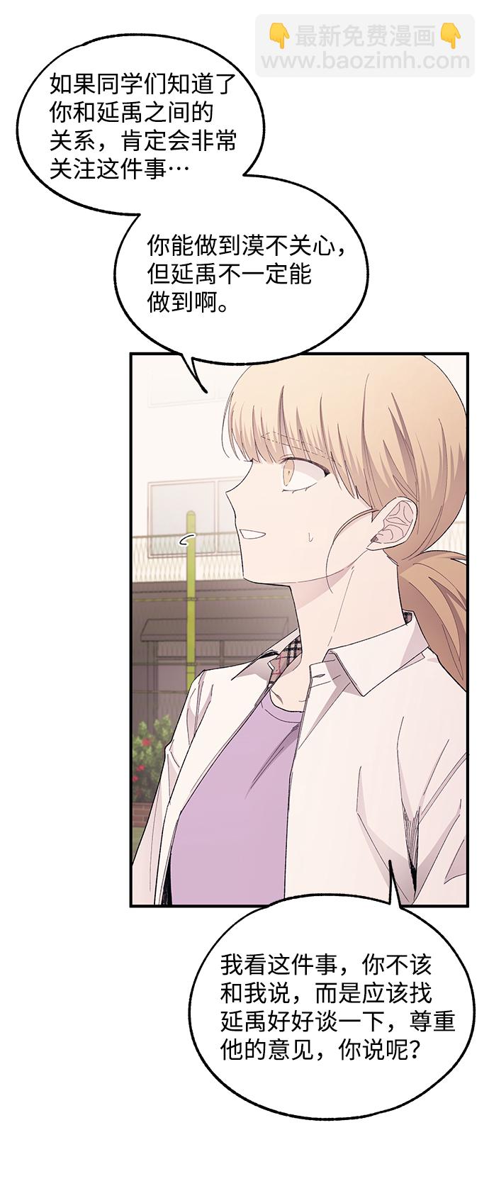 延禹的纯情 - 第66话(1/2) - 1