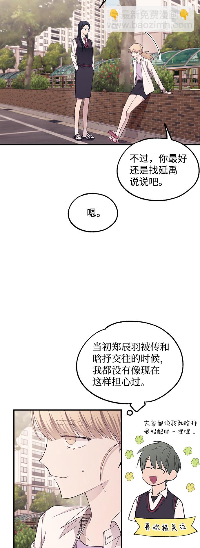 延禹的纯情 - 第66话(1/2) - 3