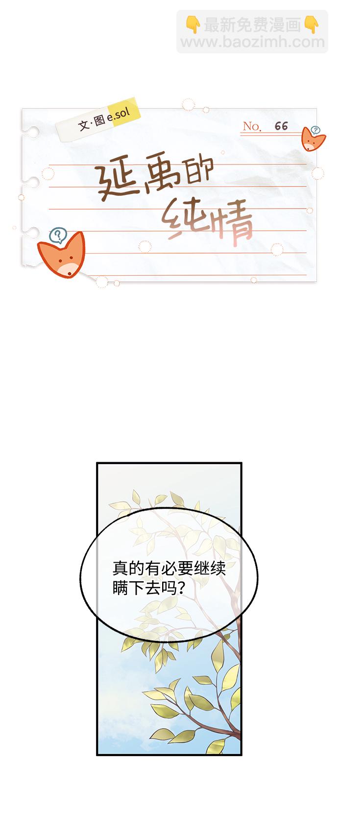 延禹的纯情 - 第66话(1/2) - 2