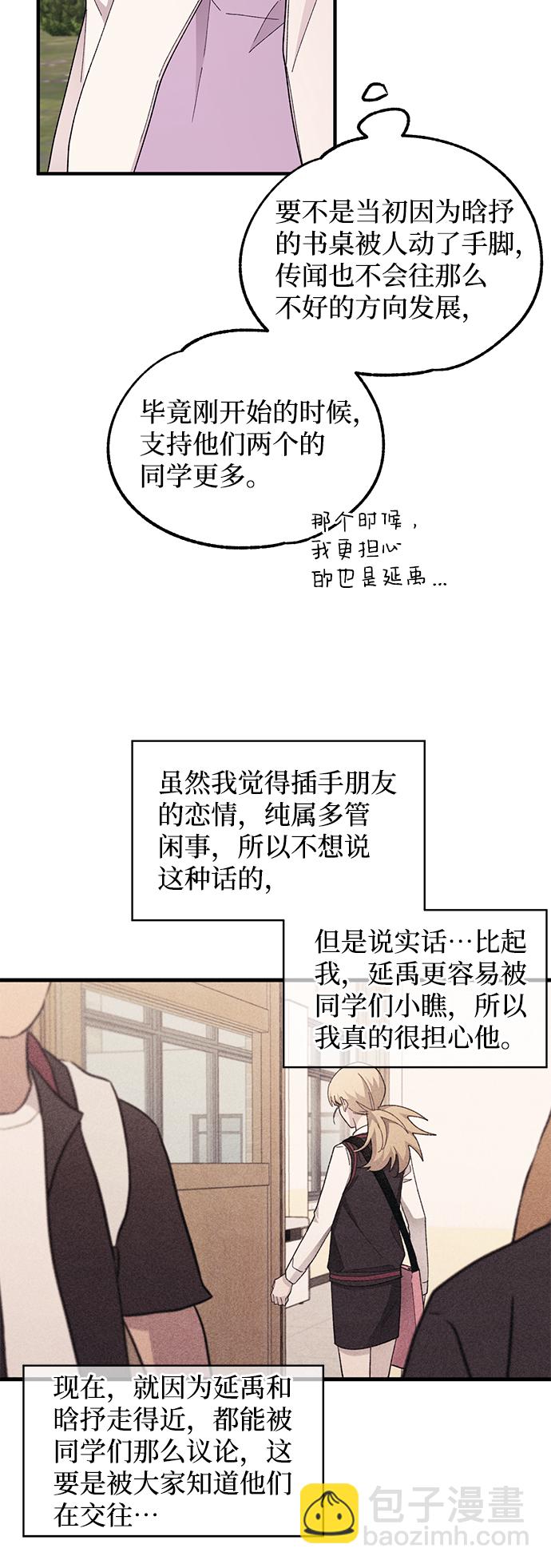 延禹的纯情 - 第66话(1/2) - 4