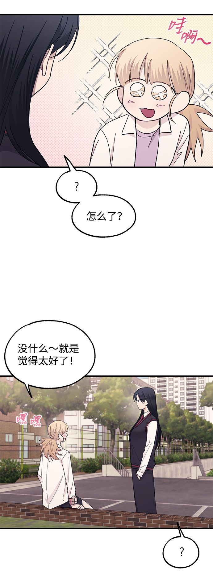 延禹的纯情 - 第66话(1/2) - 8