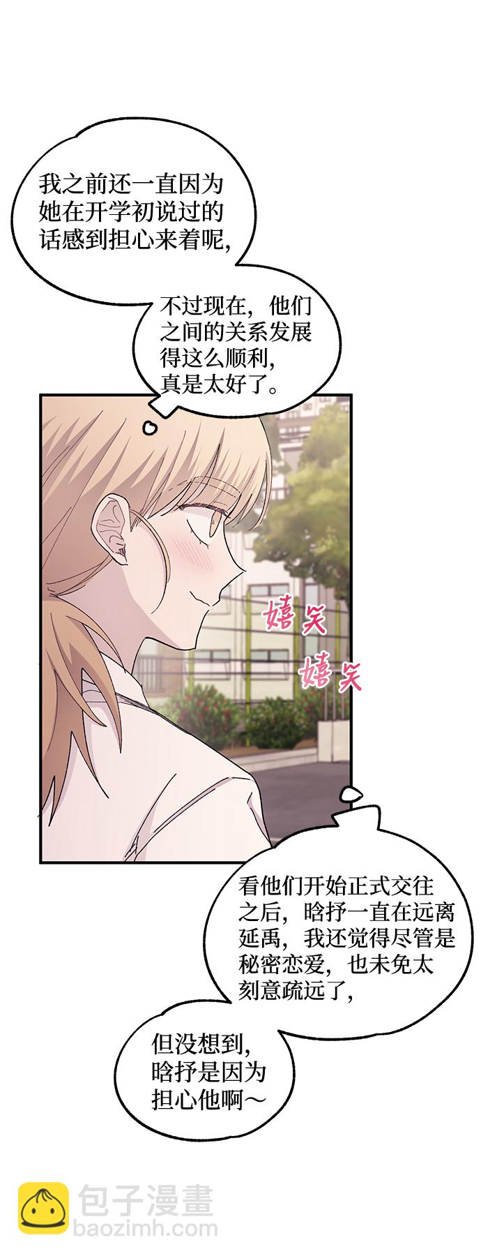 延禹的纯情 - 第66话(1/2) - 1