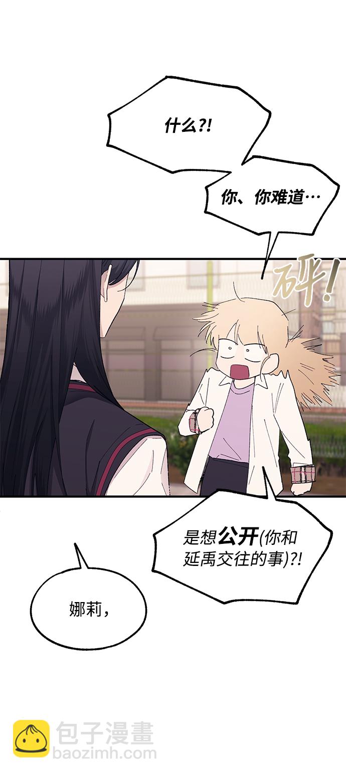 延禹的纯情 - 第66话(1/2) - 3