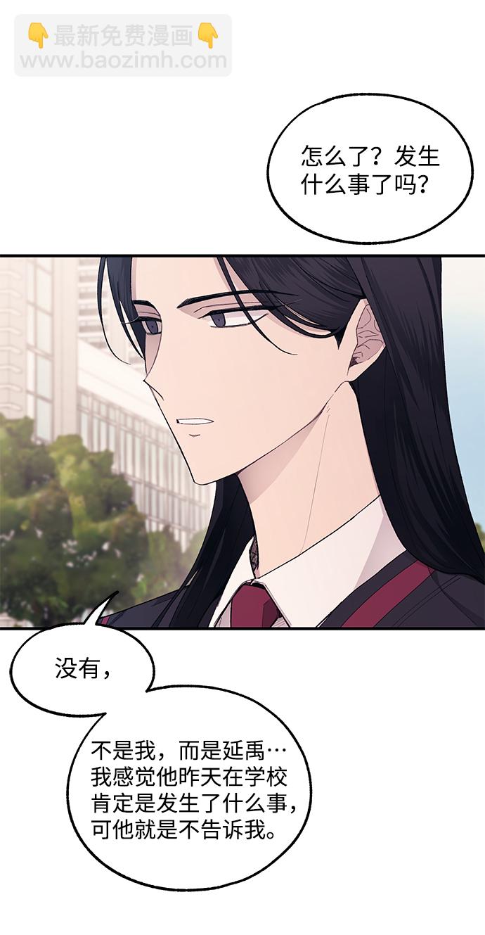 延禹的纯情 - 第66话(1/2) - 6