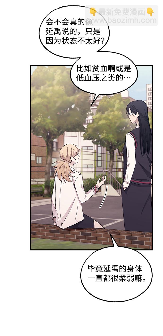 延禹的纯情 - 第66话(1/2) - 2