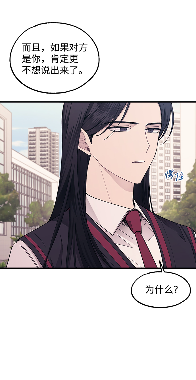 延禹的纯情 - 第66话(1/2) - 5