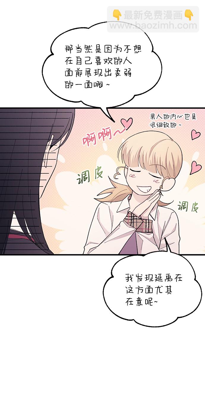 延禹的纯情 - 第66话(1/2) - 6