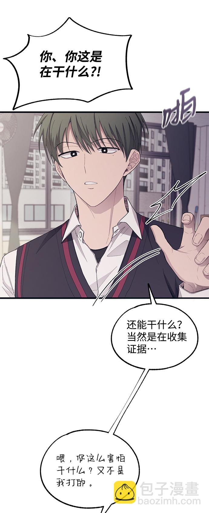 延禹的纯情 - 第66话(1/2) - 8