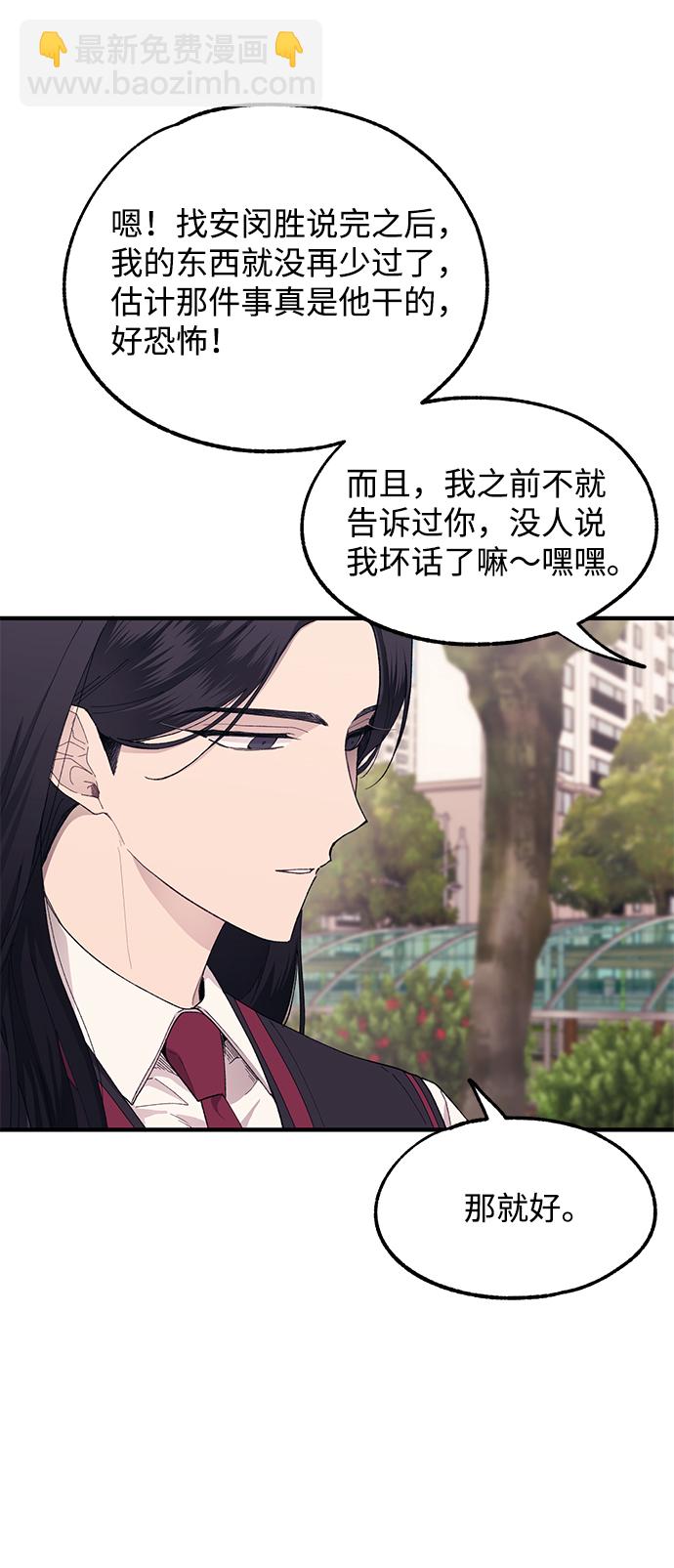 延禹的纯情 - 第66话(1/2) - 5